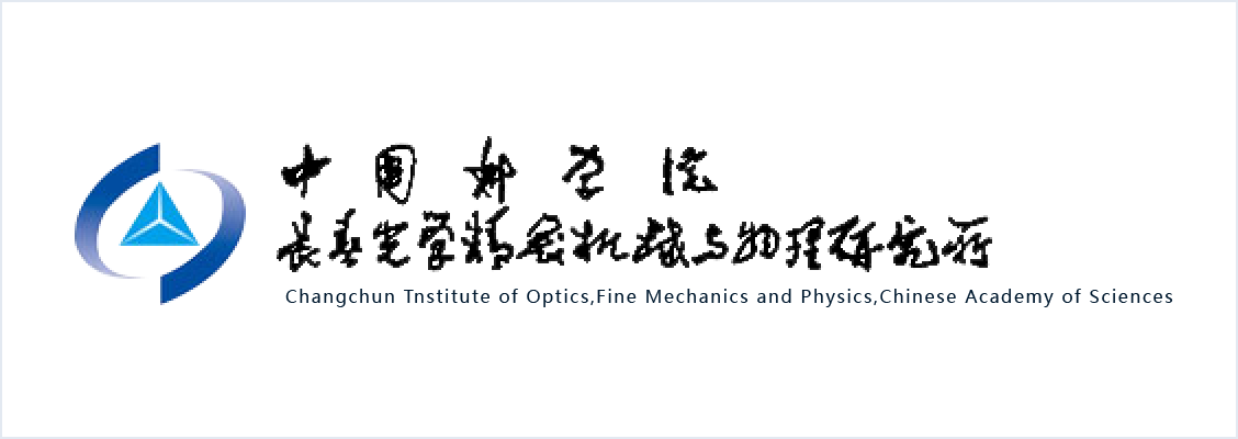 中科院长春光学精密机械与物理研究所