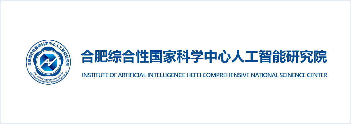 合肥综合性国家科学中心人工智能研究院