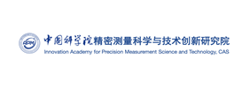 中国科学院精密测量科学与技术创新研究院